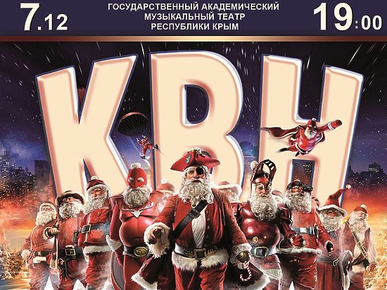 Крымские КВНщики 7 декабря разыграют Кубок главы Крыма 