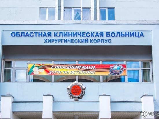 В Кемеровской областной клинической больнице назначили нового главврача 