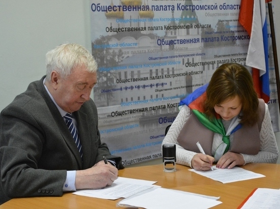Костромские общественники подписали Соглашение об организации наблюдения на президентских выборах