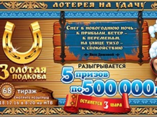 Житель Рыбинска выиграл в лотерею полмиллиона рублей
