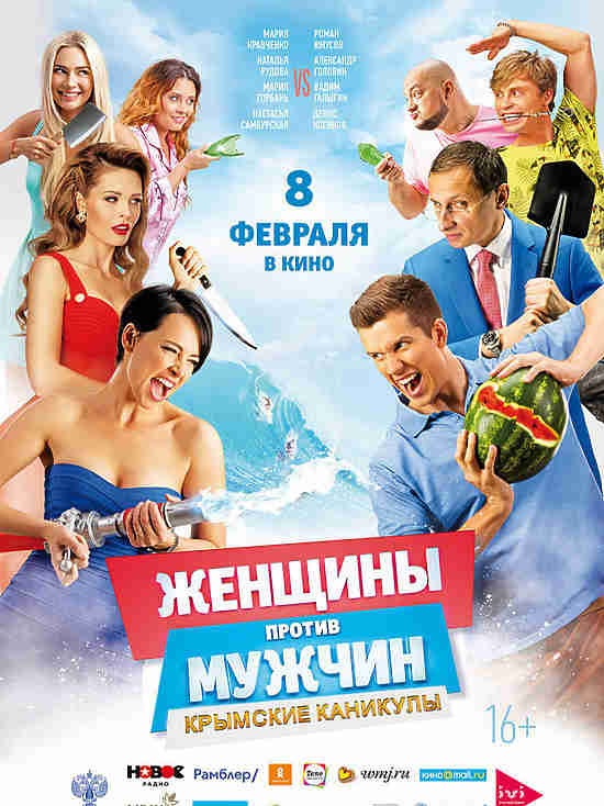 Киноафиша Крыма с 8 по 14 февраля