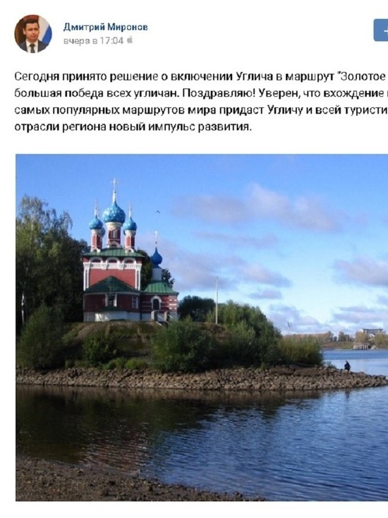 Углич стал «золотым»: четвертый город Ярославской области вошел в маршрут «Золотое кольцо»