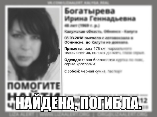 Женщину, которую искали в Калужской области, нашли погибшей 