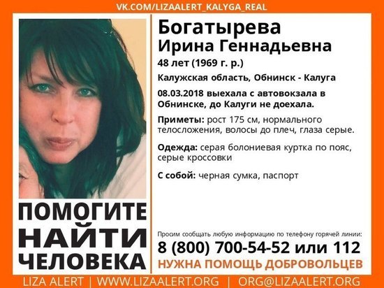В Калужской области пропала женщина 