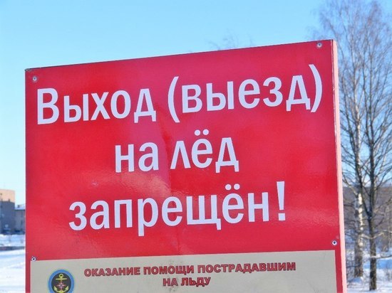 В Петрозаводске запретили выходить на лед