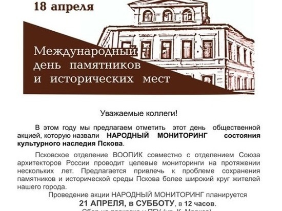 Общественники решили провести «народный мониторинг» состояния псковских объектов культурного наследия
