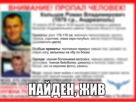 Пропавшего в середине апреля жителя Тверской области нашли