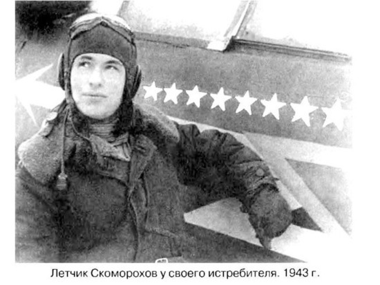 Памятник легендарному лётчику-истребителю Николаю Скоморохову был установлен в Астрахани