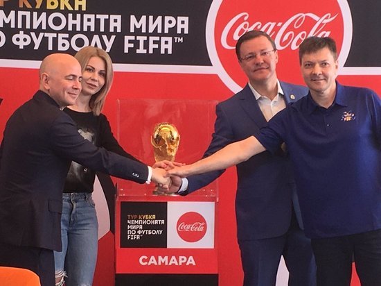 В Самару привезли официальный Кубок мира FIFA