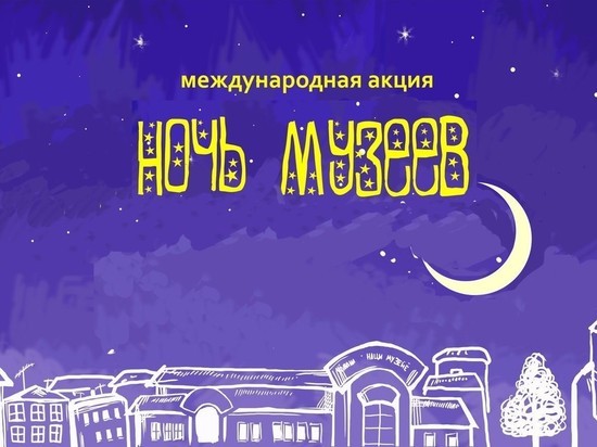Вход на оренбургскую  «Ночь музеев-2018» будет бесплатным не везде