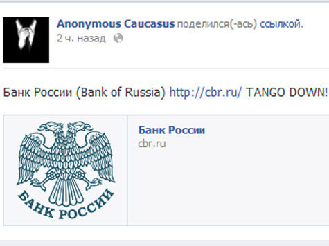 хакеры банк россии цб anonymous