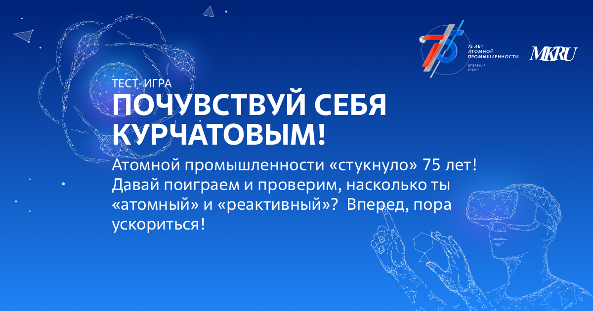 Карта тройка 75 лет атомной промышленности