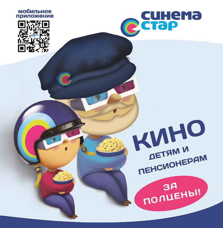 Купоны Синема Стар