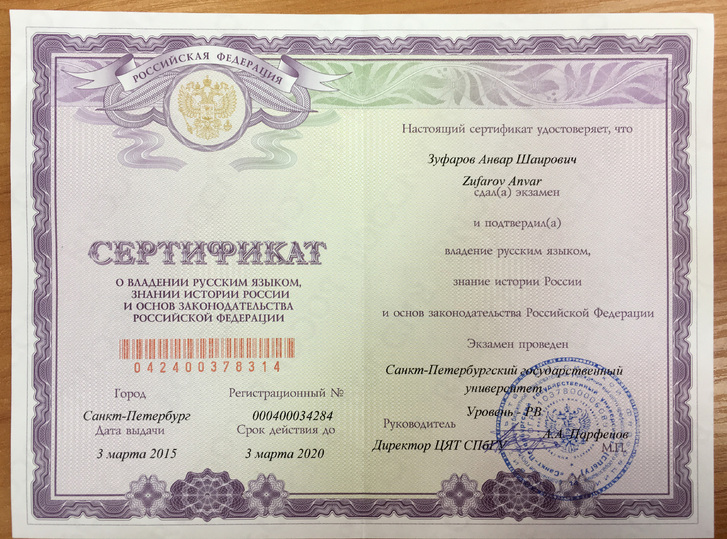 Сертификат носителя русского языка фото
