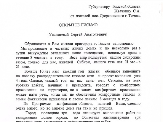 Образец заявления на газификацию деревни от жителей