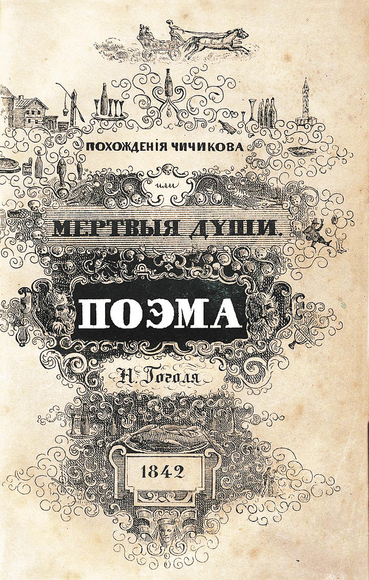 Роман. Немой Онегин. Части одиннадцатая и двенадцатая - МК