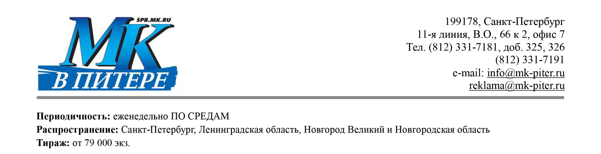 ТАРИФЫ НА РЕКЛАМУ в газете «МК в ПИТЕРЕ» и на сайте spb.mk.ru - МК  Санкт-Петербург