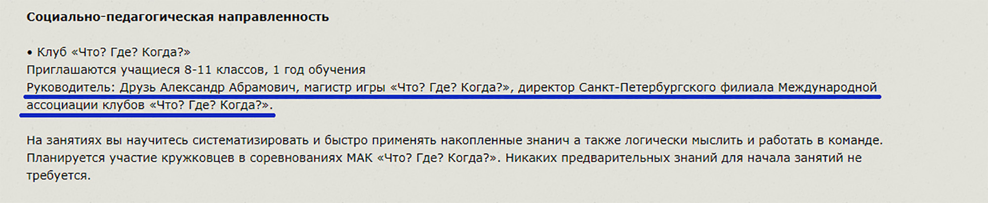 Александра Друзя не уволят из Президентского лицея из-за скандала на Первом  канале - МК Санкт-Петербург