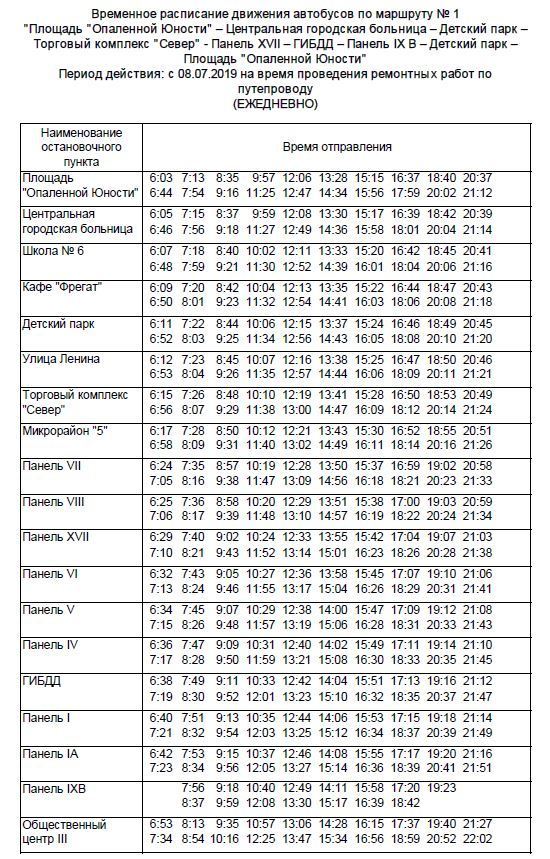 Расписание автобусов мурманск 18 на сегодня