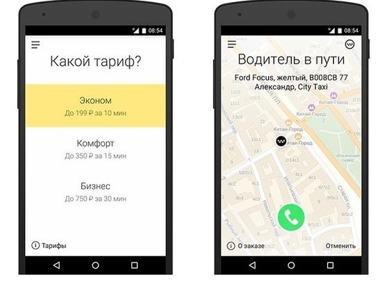 Как вызвать такси ко времени. Яндекс такси приложение. Яндекс такси приложение Скриншот. Яндекс такси Интерфейс. Яндекс такси Интерфейс водителя.