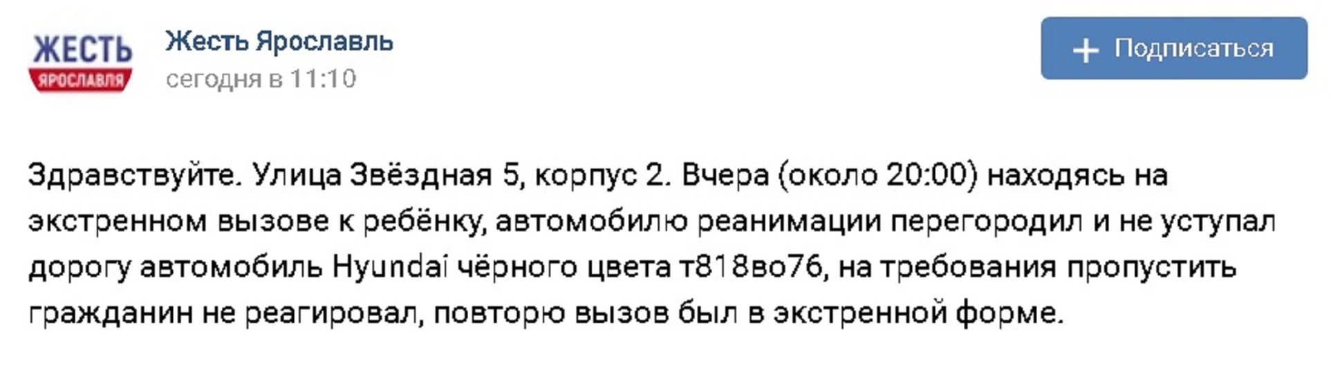 В Ярославле упертый водитель не пропустил скорую помощь к больному ребенку  - МК Ярославль