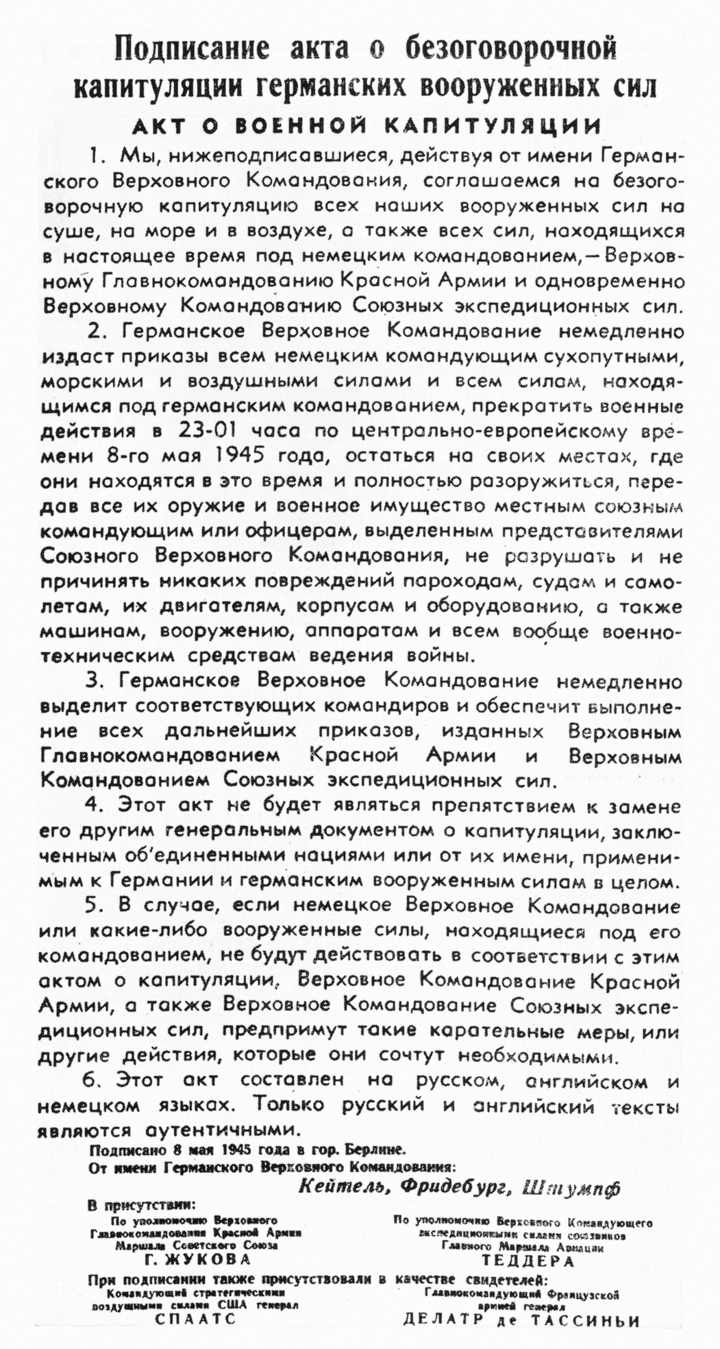 Капитуляция Германии: какие тайны открылись в архивах - МК