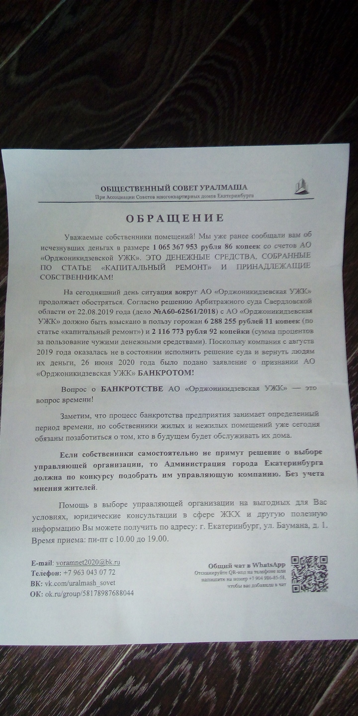 Жителей Уралмаша запугивают слухами о банкротстве «Орджоникидзевской УЖК» -  МК Екатеринбург