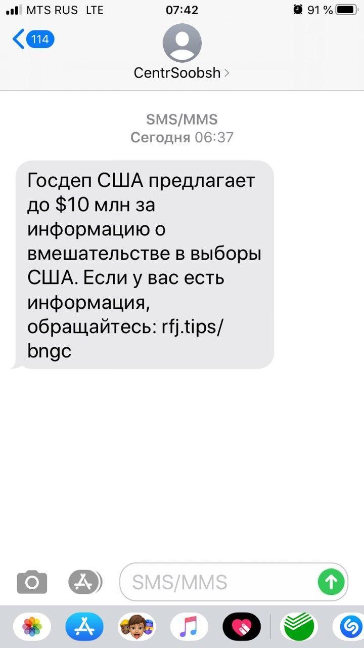 Россиянам приходят СМС с предложением от Госдепартамента США о награде - МК