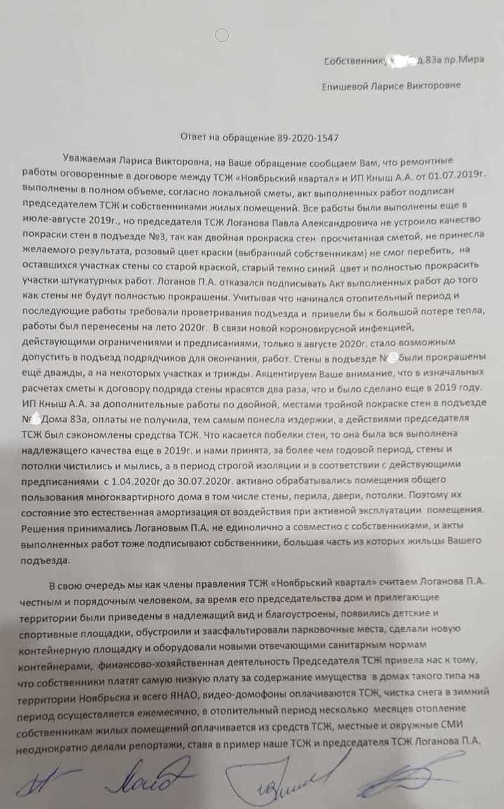 В Ноябрьске председатель ТСЖ и жительница дома год воюют из-за ремонта в  подъезде - МК Ямал