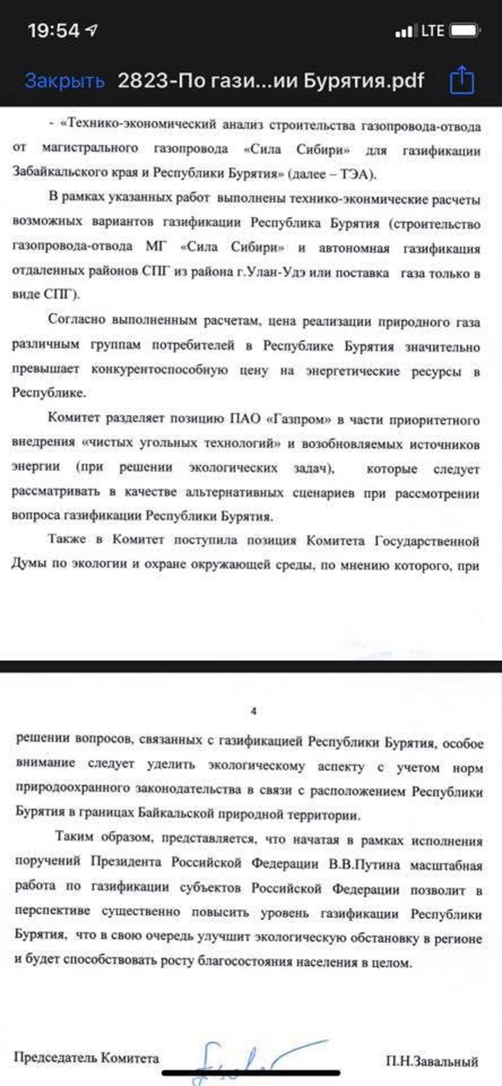 Лучше занимайтесь чистым углем»: Госдума ответила Бурятии о ее газификации  - МК Улан-Удэ