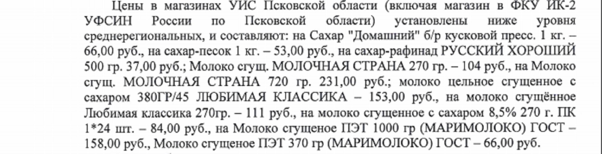 Псковский «тюремный» магазин прокомментировал жалобу на высокие цены - МК  Псков