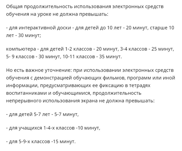 Суммарная продолжительность использования интерактивной доски на уроках в 1 2 классах составляет