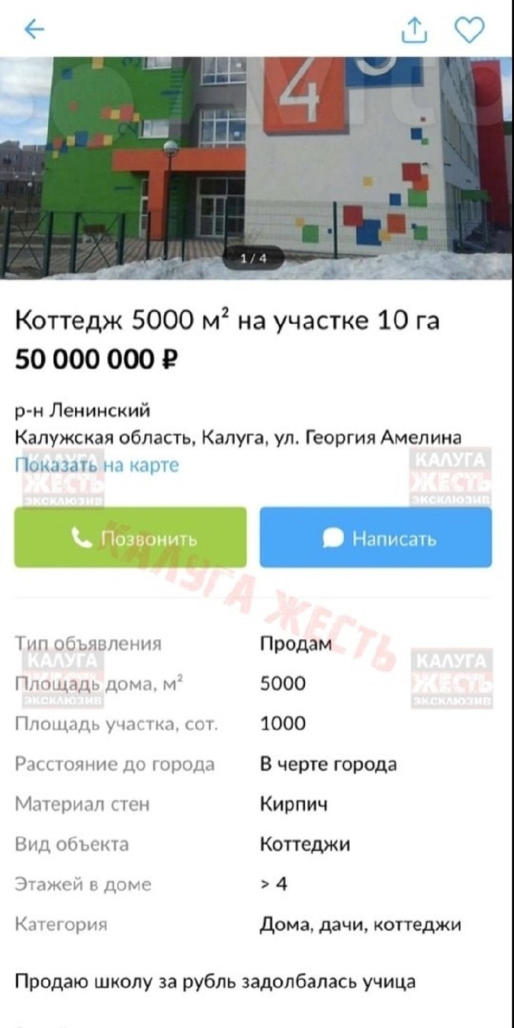 В Калуге на продажу через Avito выставили школы - МК Калуга