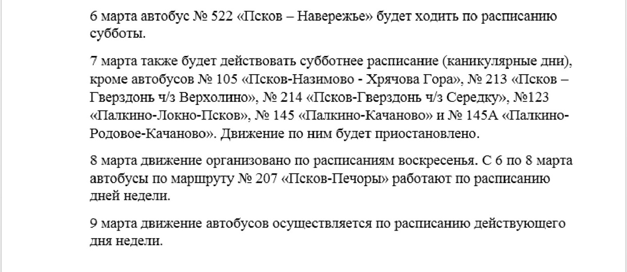 Псковпассажиравтотранс расписание автобусов. Расписание автобусов Печоры Псков 2022. Расписание автобуса Гверздонь Псков. Расписание автобусов Печоры-Псков Псковпассажиравтотранс. ГППО Псковпассажиравтотранс расписание.