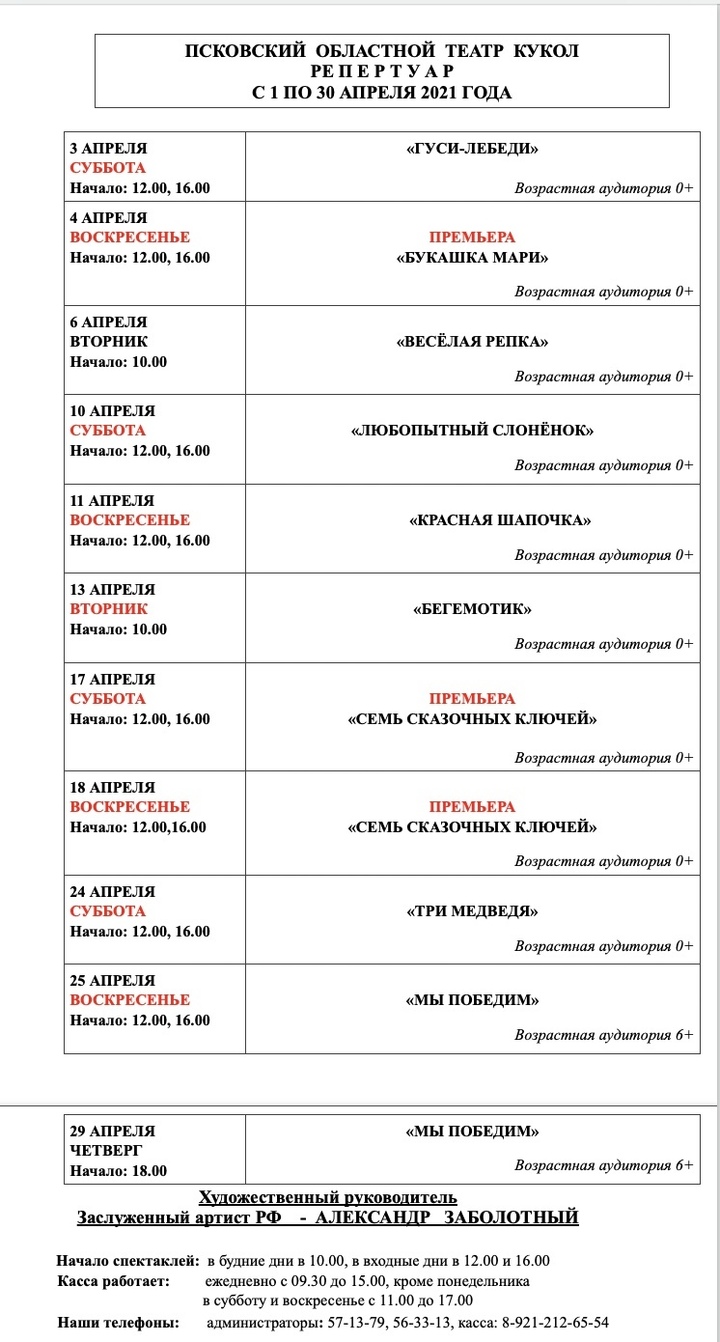 Псковский театр кукол опубликовал афишу на апрель - МК Псков