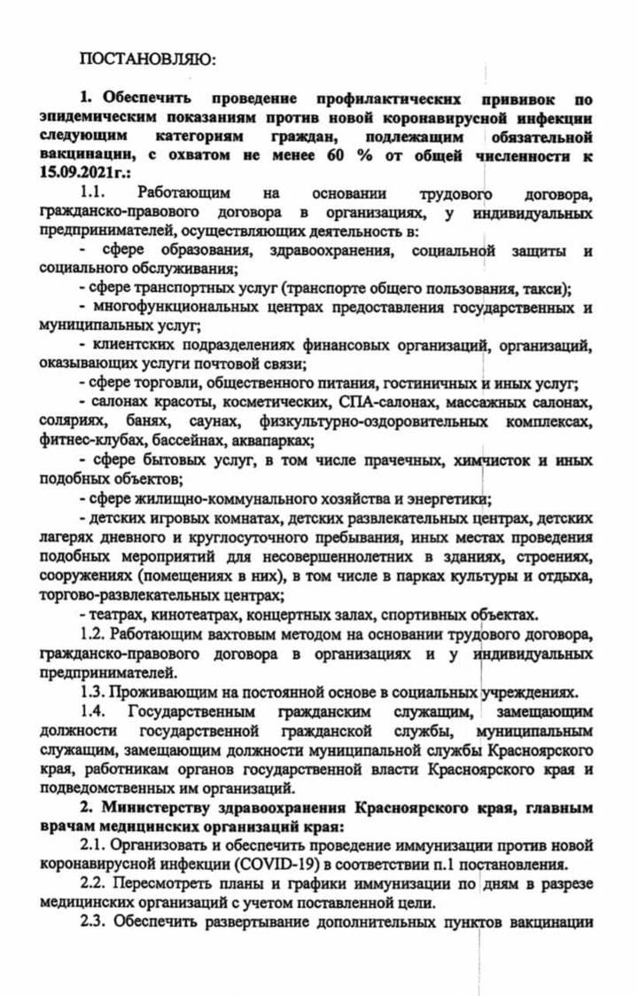 Что изменится в Красноярском крае в связи с введением обязательной  вакцинации - МК Красноярск