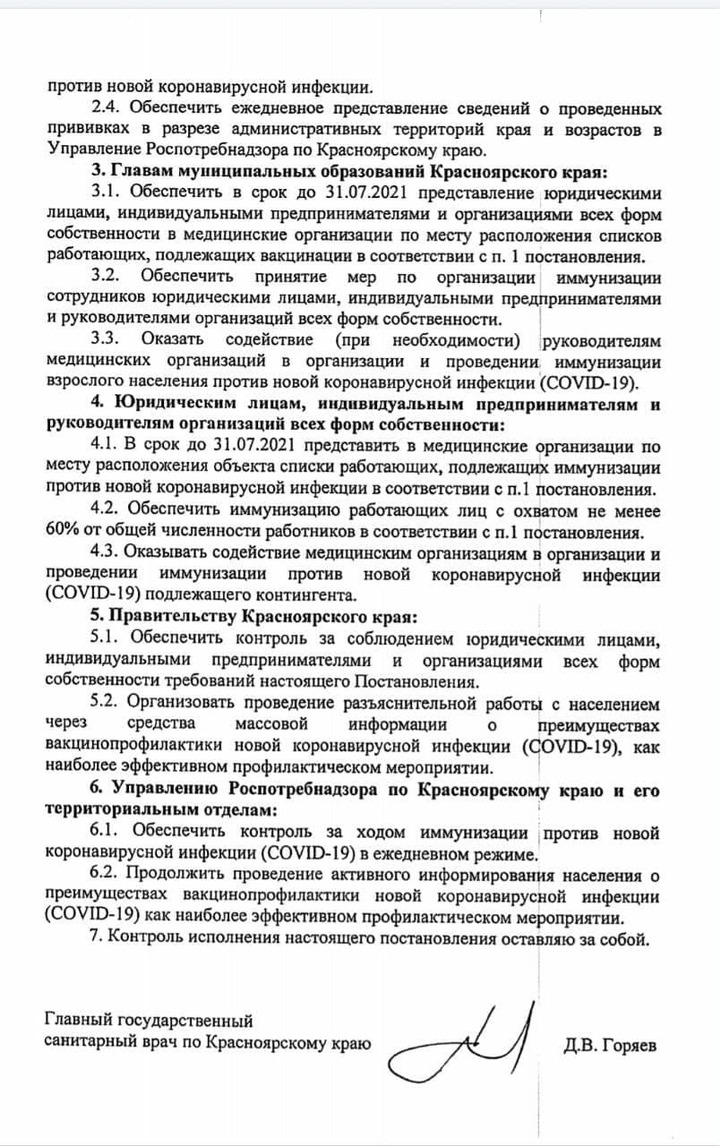 Что изменится в Красноярском крае в связи с введением обязательной  вакцинации - МК Красноярск