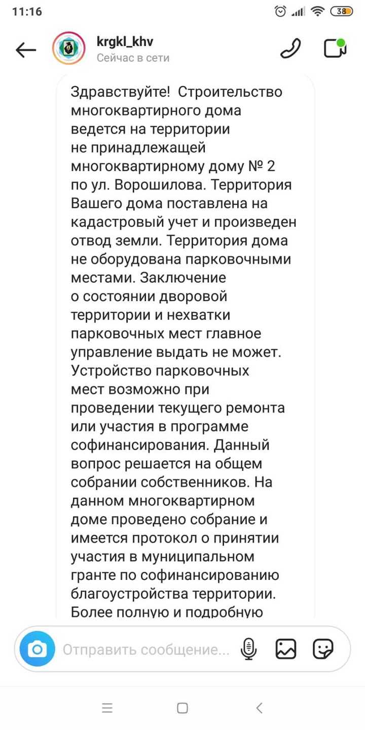 Жильцы дома №2 на улице Ворошилова обнародовали противоречащие «показания»  хабаровских чиновников - МК Хабаровск