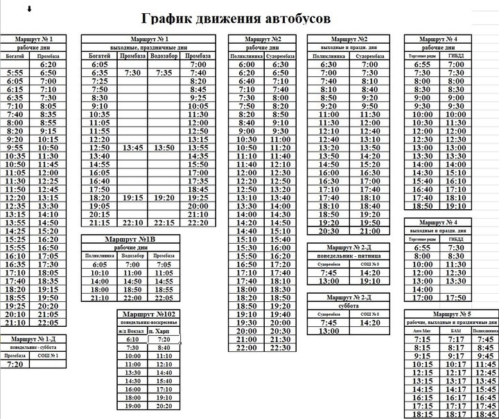 Расписание автобусов онлайн карта