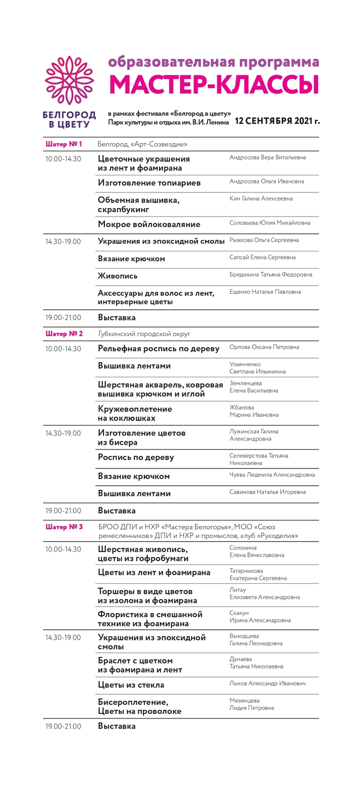 В Белгороде 10 сентября заработал фестиваль 