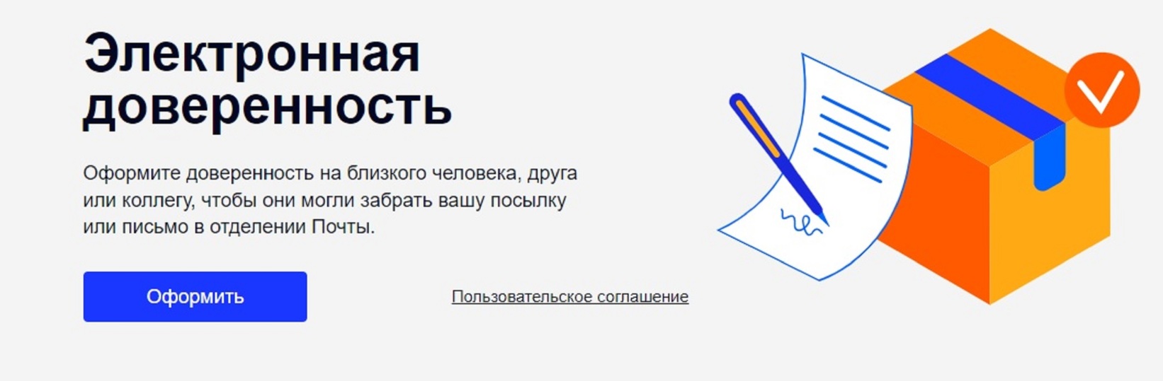 Ярославцы могут получить посылку на Почте за другого человека по  электронной доверенности - МК Ярославль