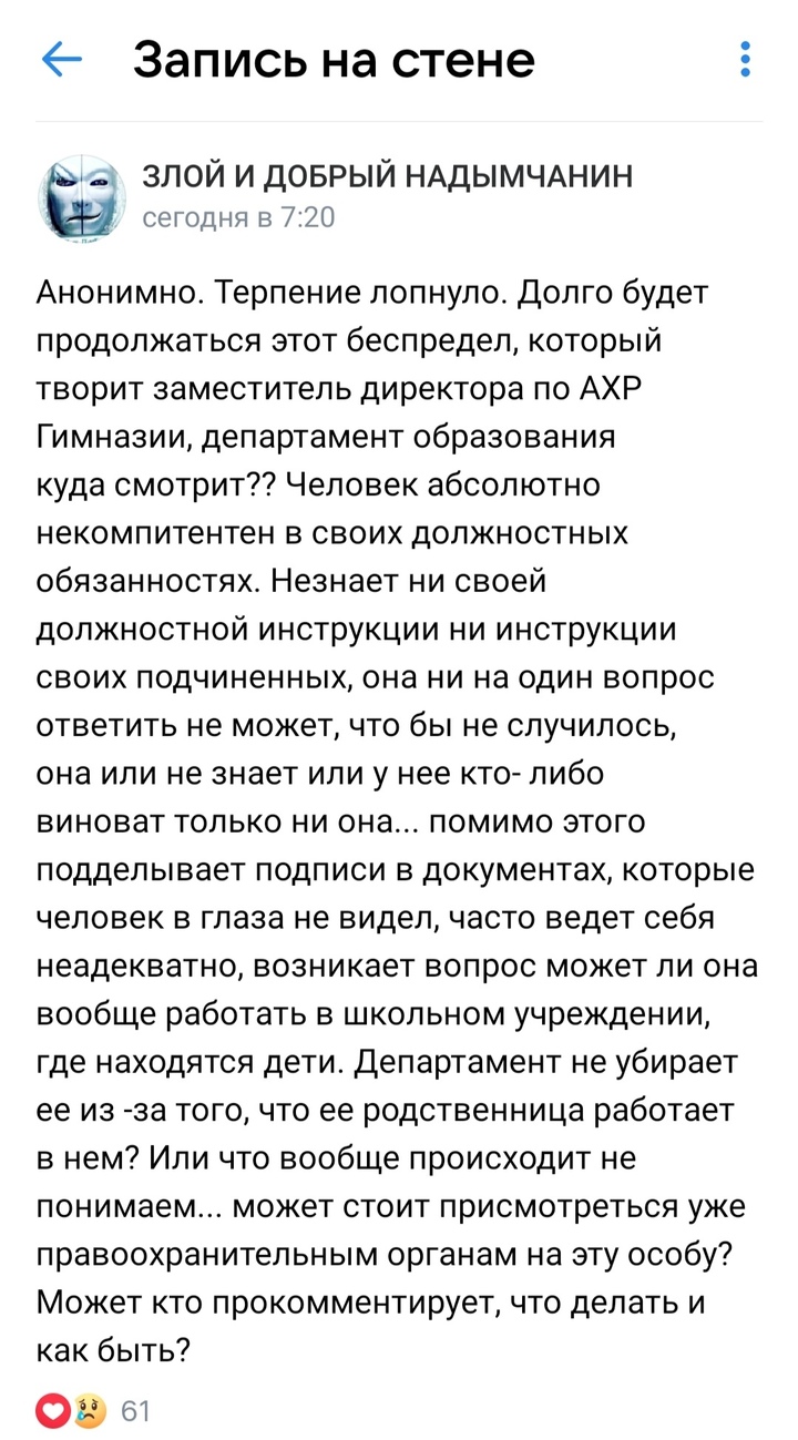 Жалобы в соцсетях: замдиректора уволили после инвентаризации в гимназии  Надыма - МК Ямал