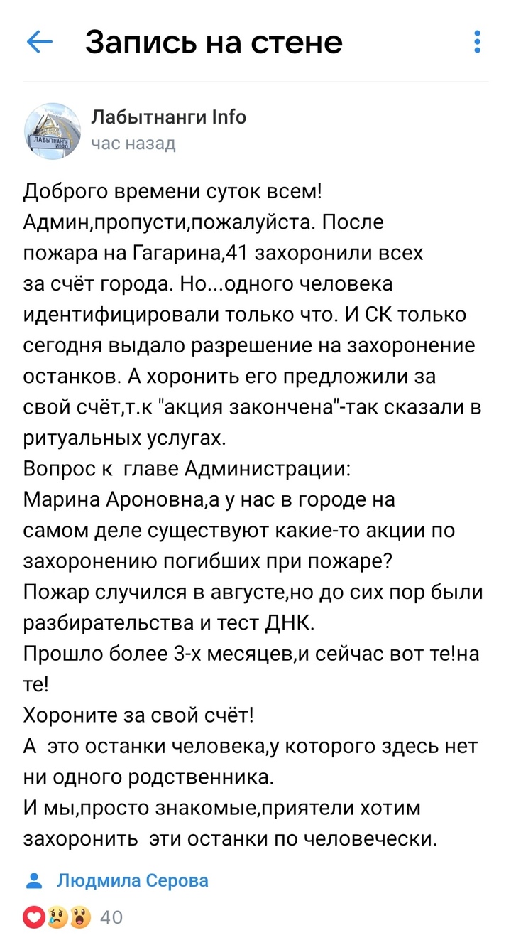 Погибшую при пожаре женщину не могут похоронить четвертый месяц в  Лабытнанги - МК Ямал