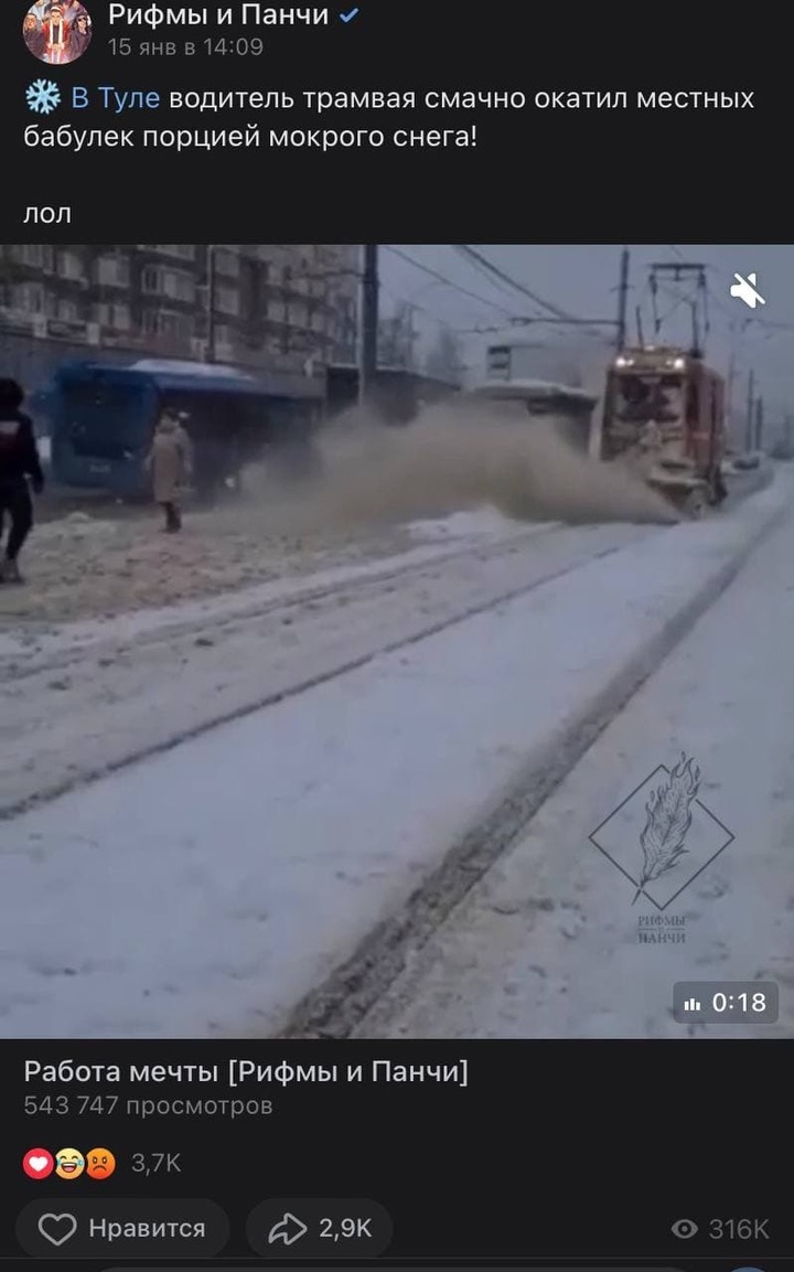 Видео с тульским трамваем, который завалил людей снегом, попало в  популярный паблик - МК Тула