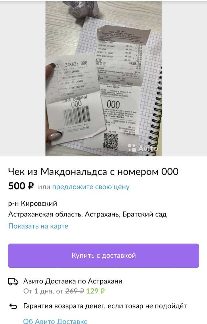 Соусы, трубочки, стаканы и пакет за миллион»: астраханцы продают ностальгию  по Макдоналдсу - МК Астрахань