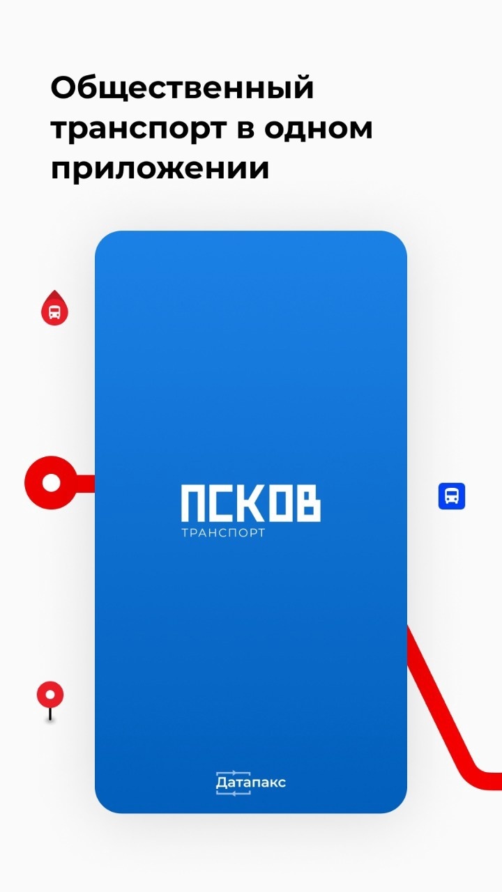 Появилось мобильное приложение «Псков транспорт» для отслеживания автобусов  - МК Псков