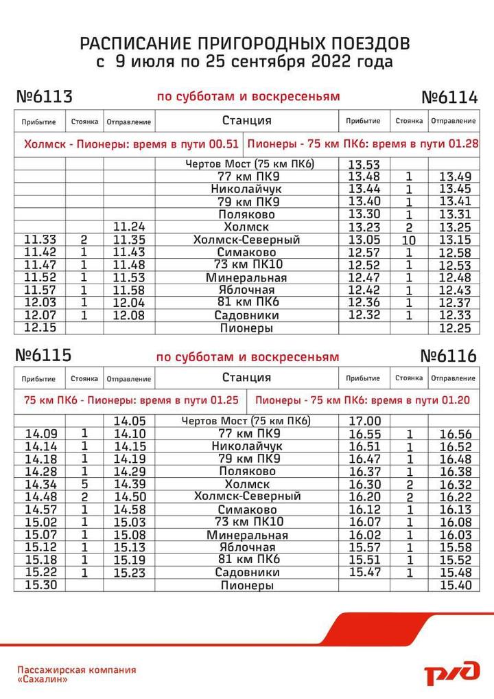 Расписание поездов югорск приобье