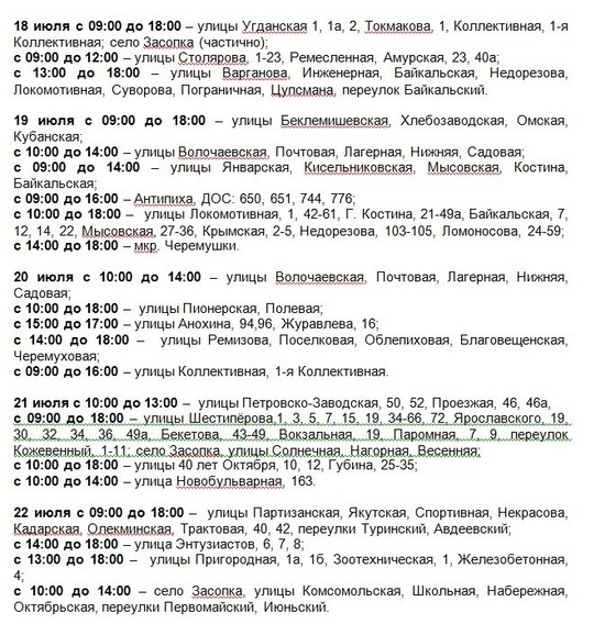 Отключение света в чите сегодня 2024. Отключение света Чита. Благовещенск отключение света. Отключение света в Чите сегодня. Отключение света Новочебоксарск.