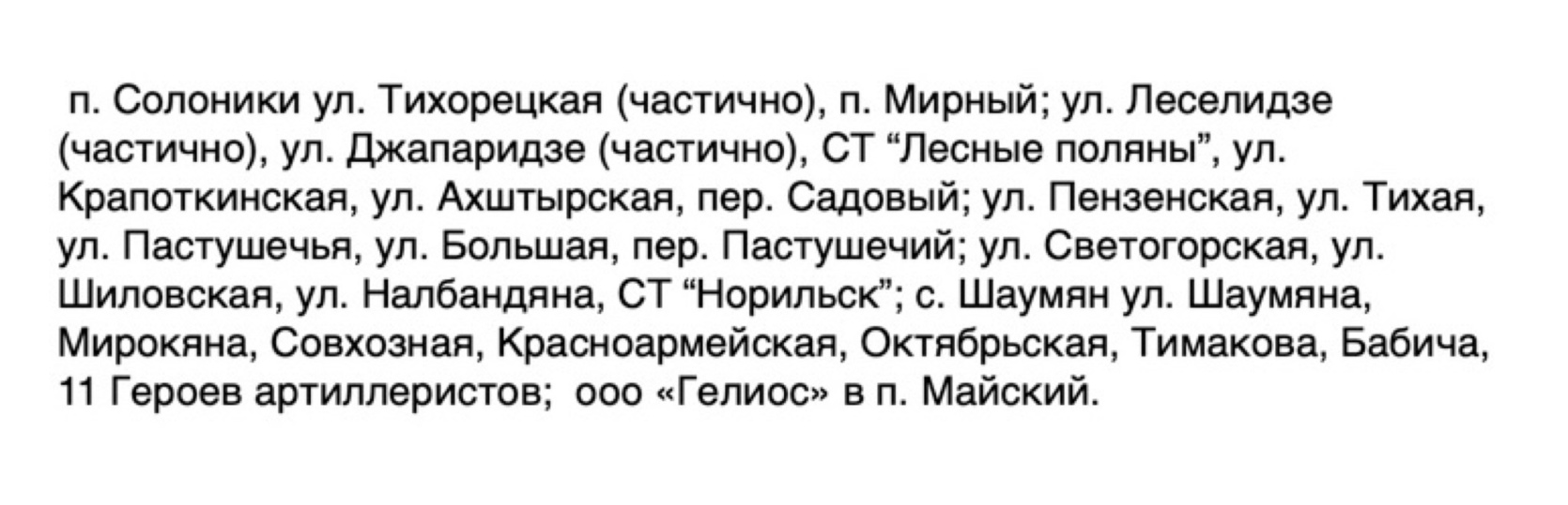 Жители Сочи останутся без света 15 августа - МК Сочи