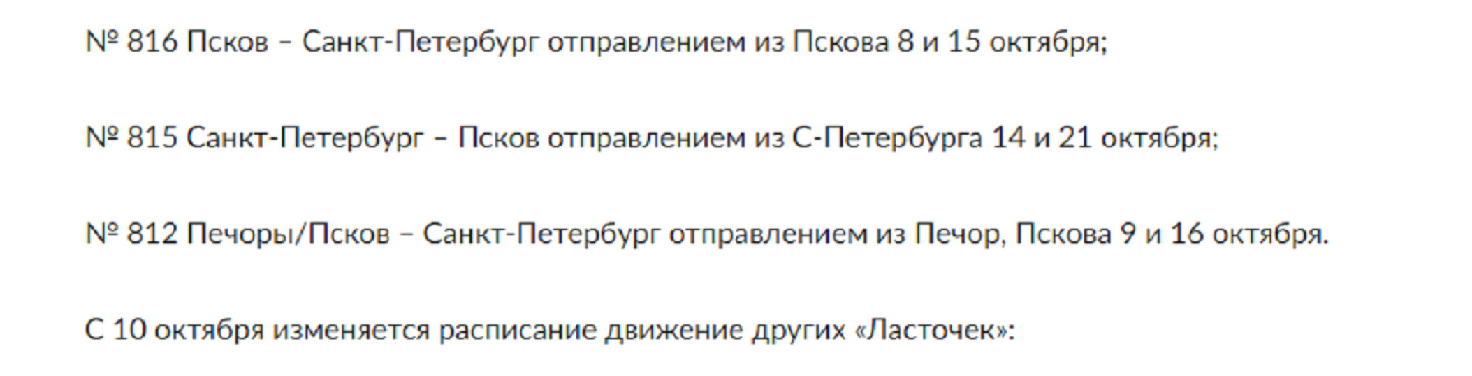 Псковская «Ласточка» до Санкт-Петербурга будет ехать дольше - МК Псков